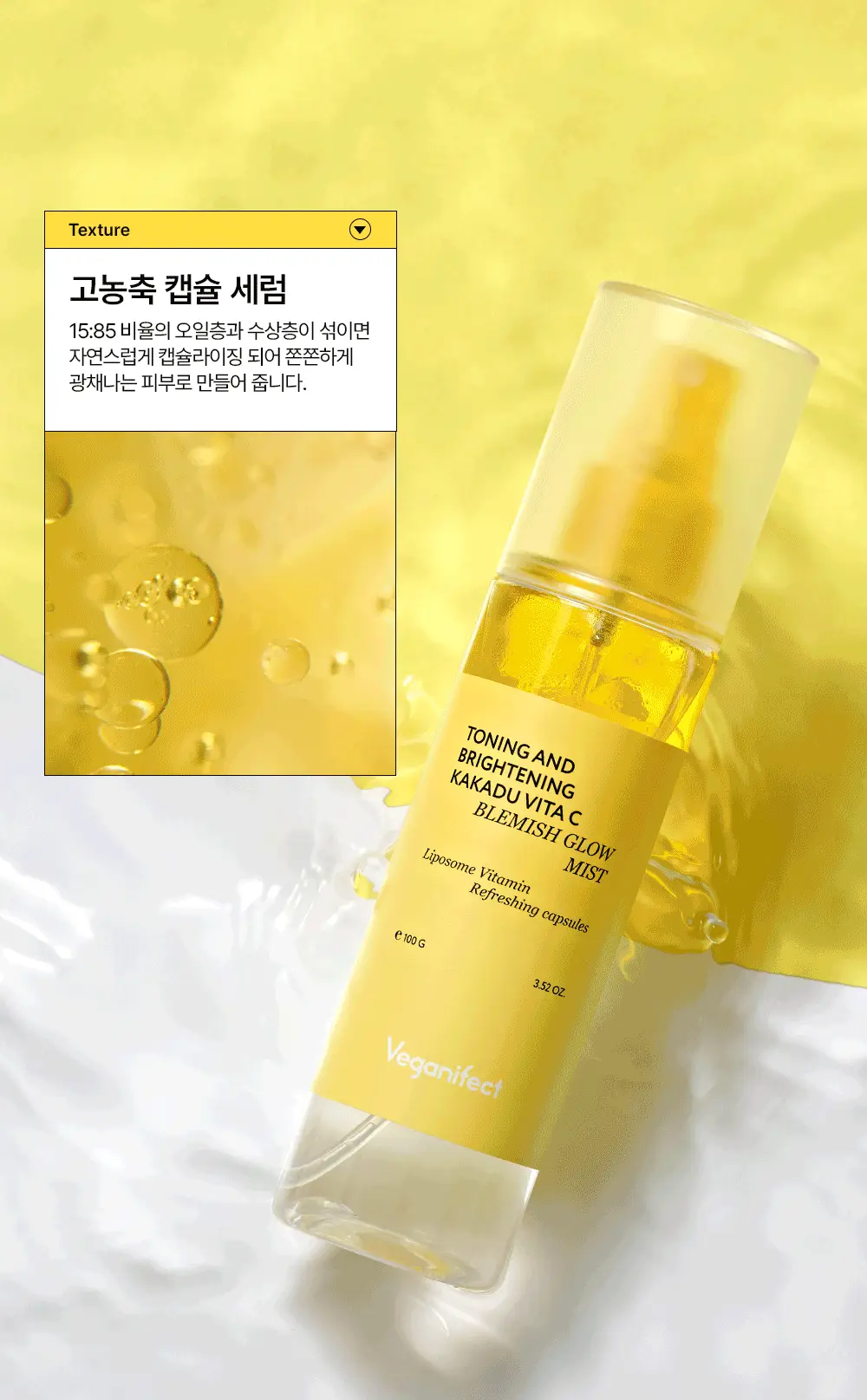 [잡티미백/톤업]비건이펙트 비타씨 글루타치온 미스트 100ml 상세페이지 36
